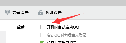 电脑qq开机启动怎么开启