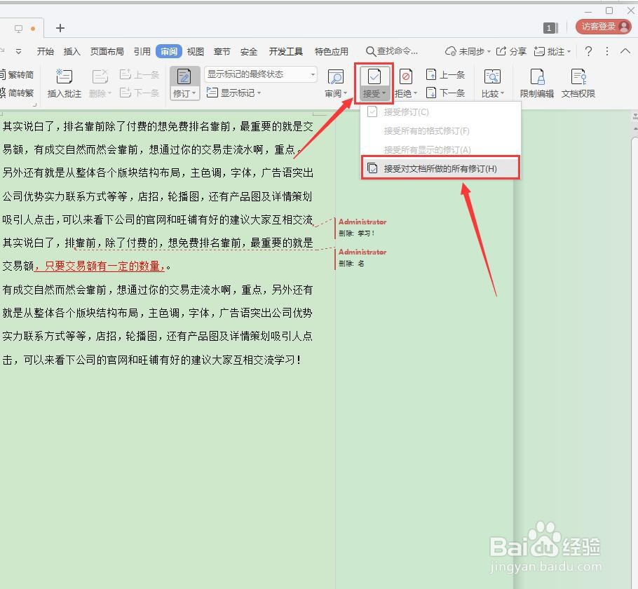 wps文档中怎么使用修订功能