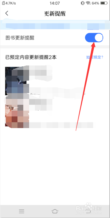 咪咕阅读怎么设置更新提醒