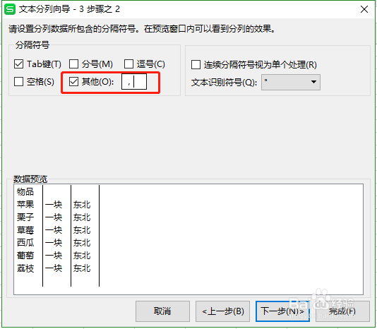 wps表格数据分列
