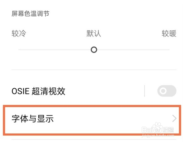 真我10怎么设置字体大小