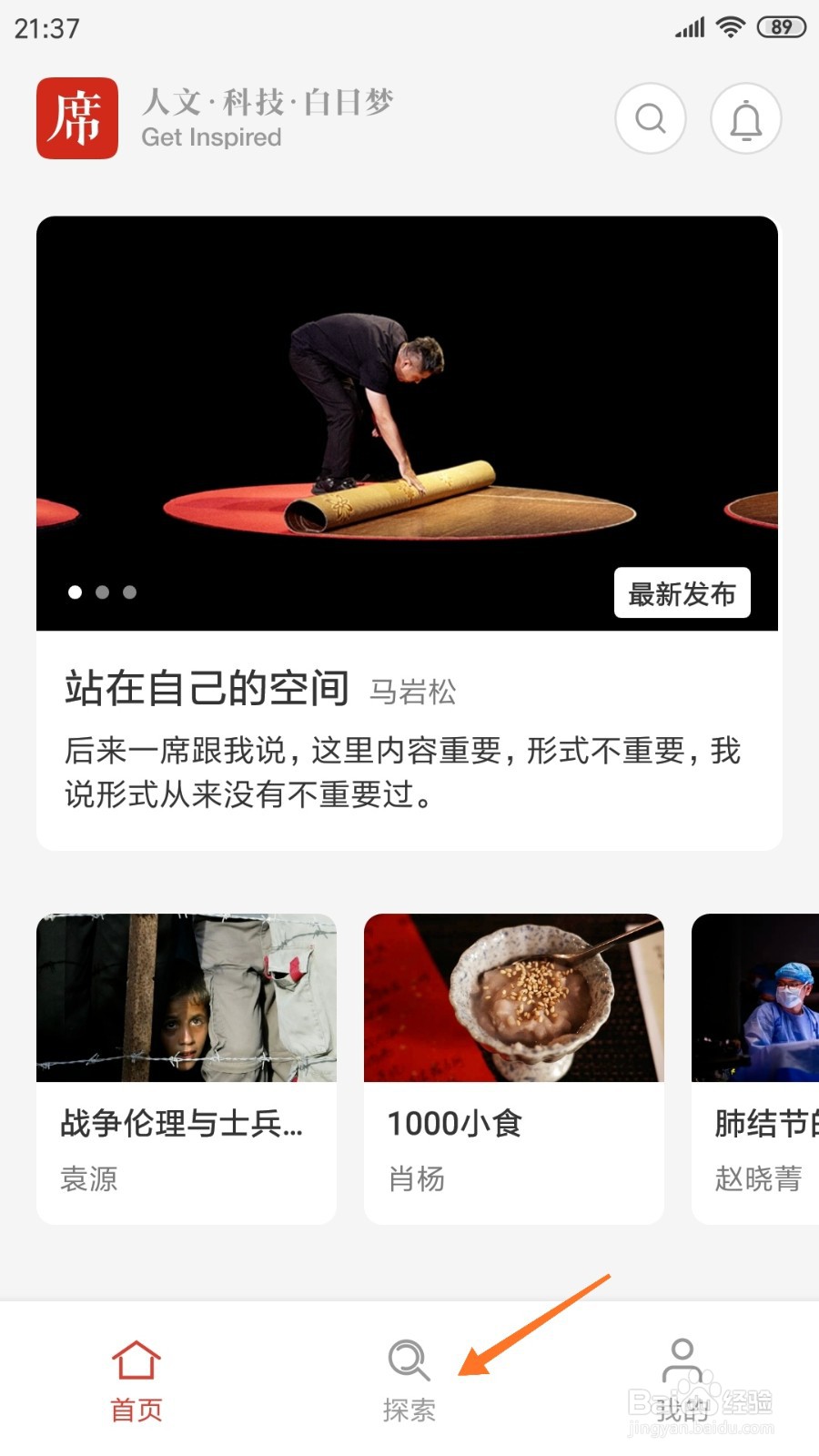 一席中如何查看与虫为邻