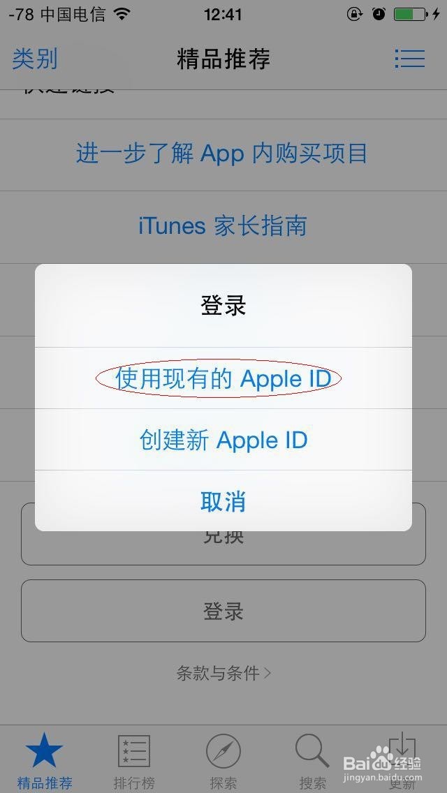 iphone怎么同步应用程序经验