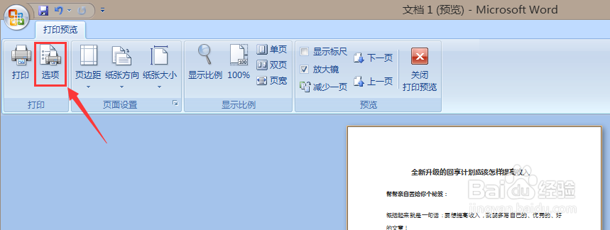 Word如何设置打印文档的背景色
