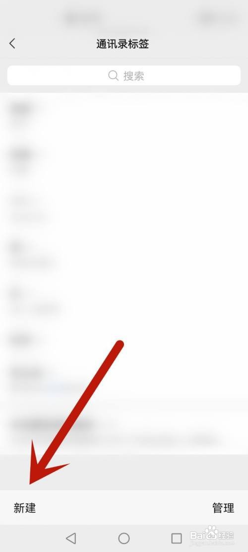 微信好友怎么进行分组管理