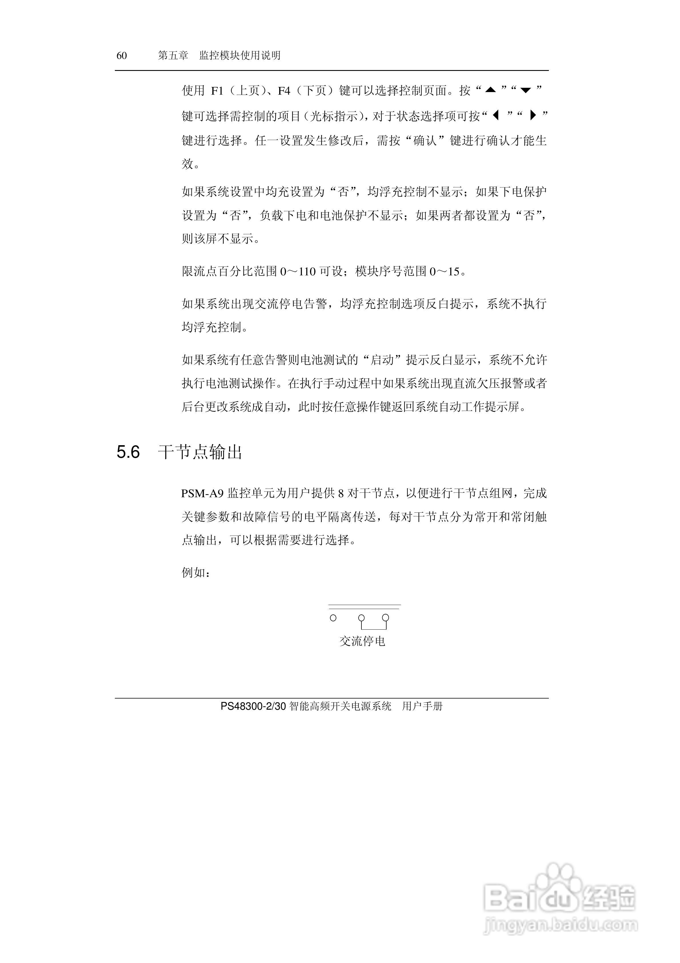 PS48300-30智能高频开关电源系统用户手册:[8]