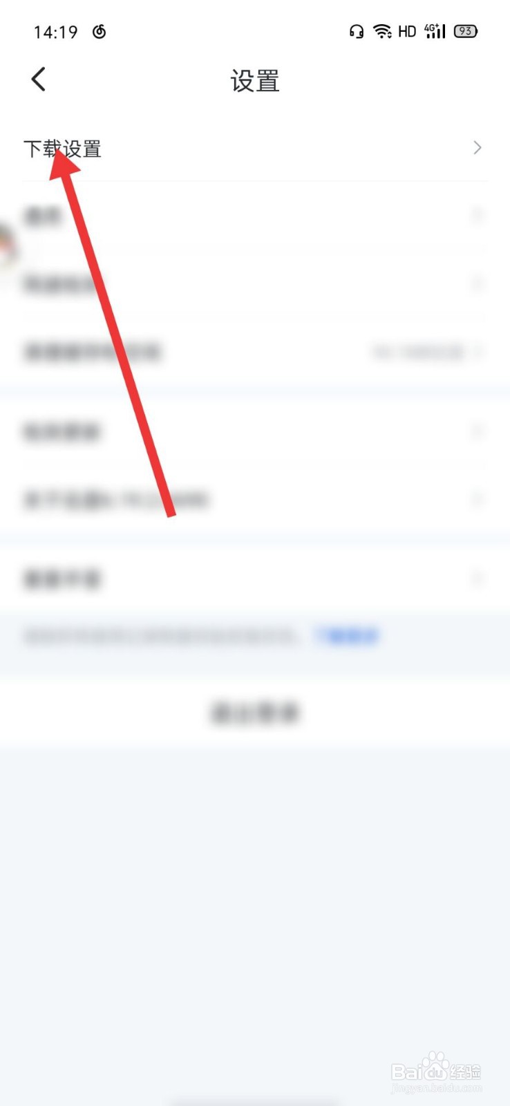 手机迅雷怎么调整同时下载任务数