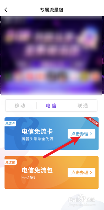 西瓜视频怎么获得免流量服务