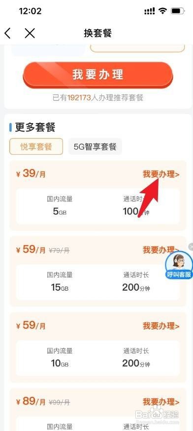 中国移动如何换便宜的套餐业务