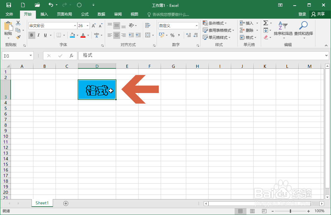 <b>Excel2016怎么保存单元格格式供以后使用</b>