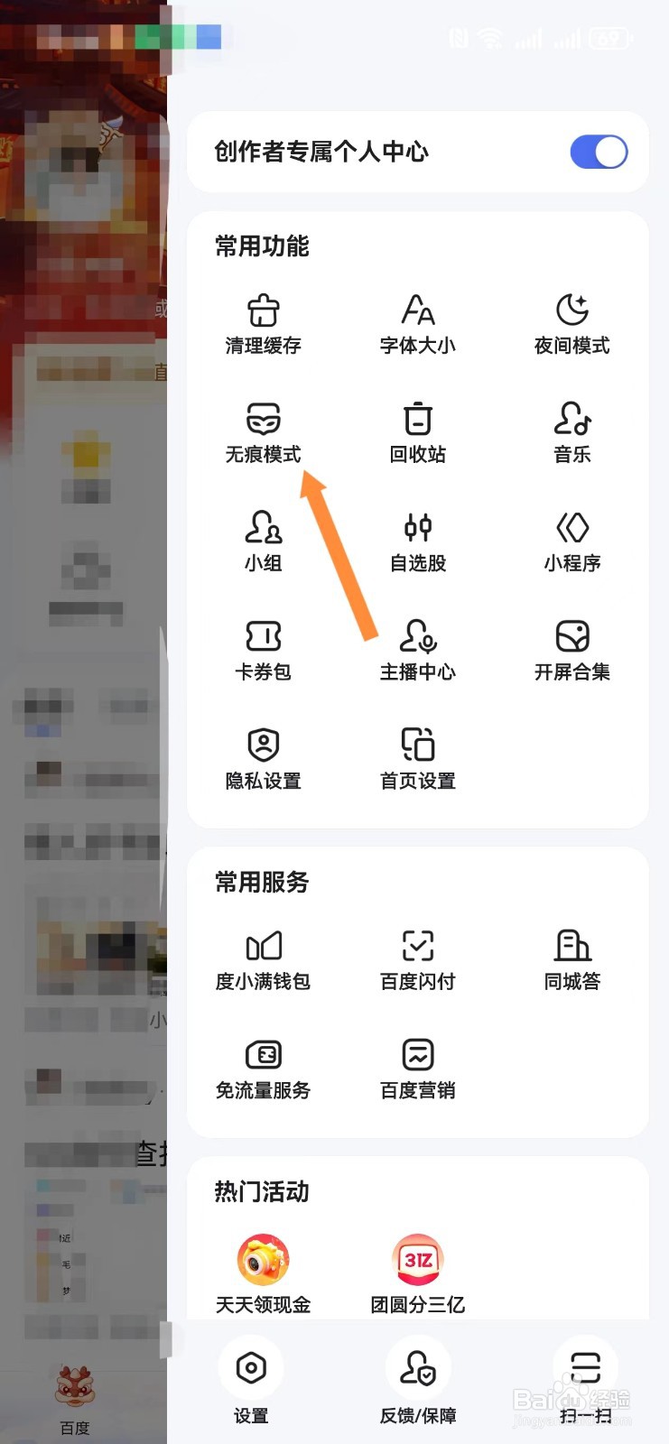 百度如何查找无痕模式？