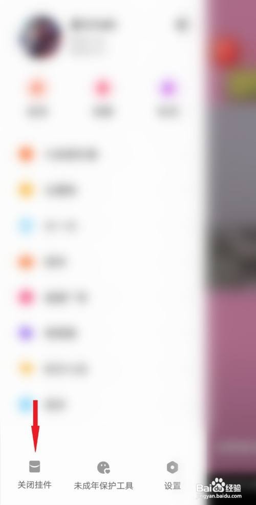 快手极速版怎么关闭红包挂件