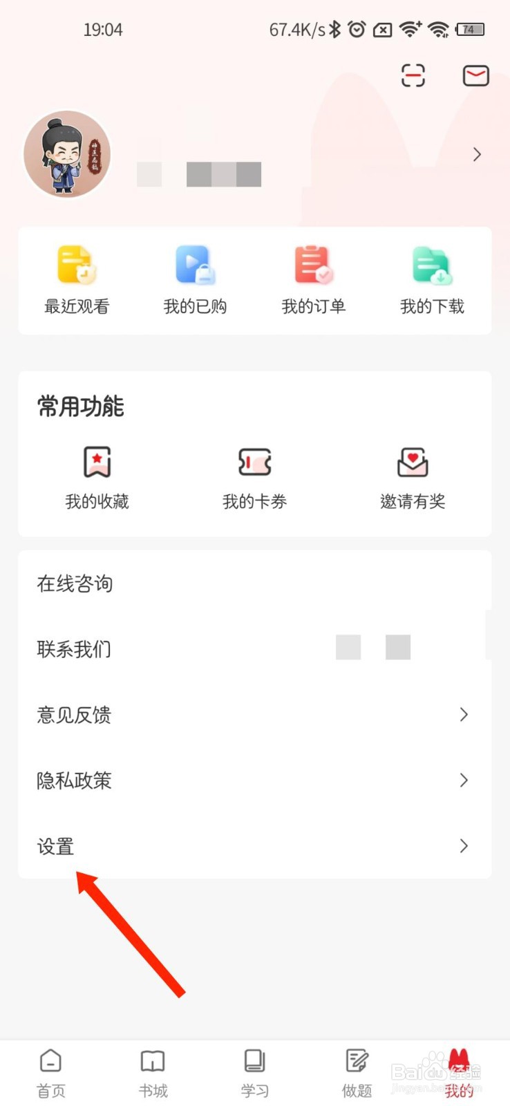 库课网校怎样查看用户协议