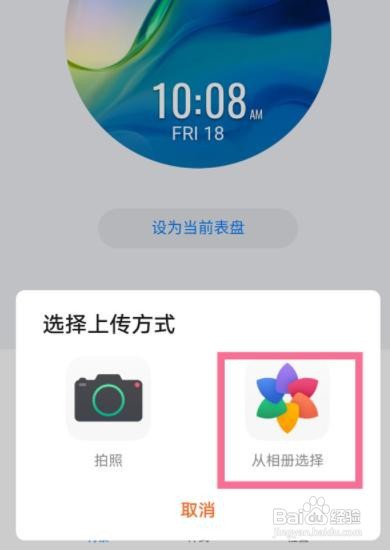 华为手表怎么换自己照片表盘