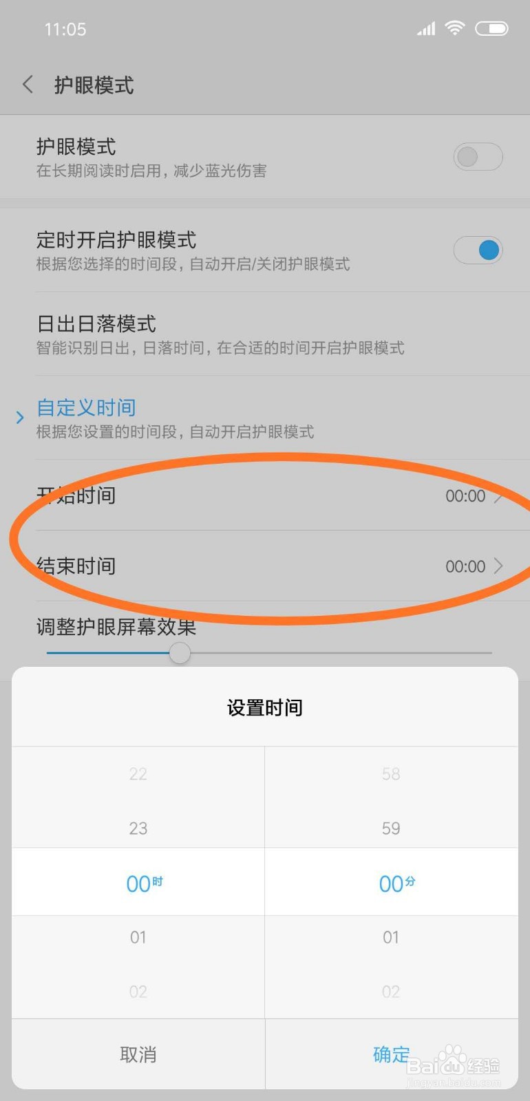 手机如何设置在一定时间段自动开启护眼模式