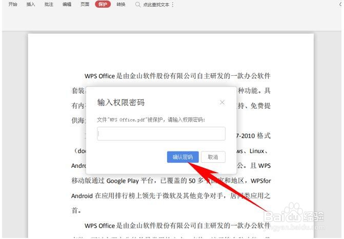 如何为PDF文件加密