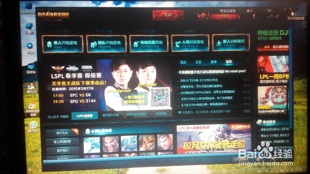 英雄联盟的基本入门玩法