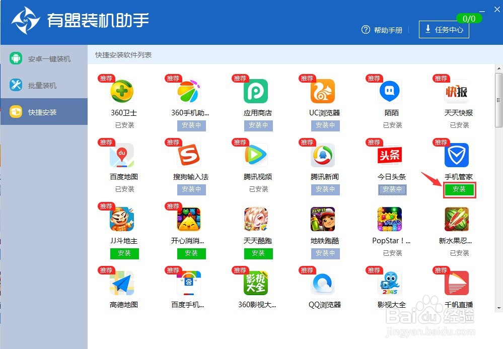 如何使用有盟装机助手赚钱？