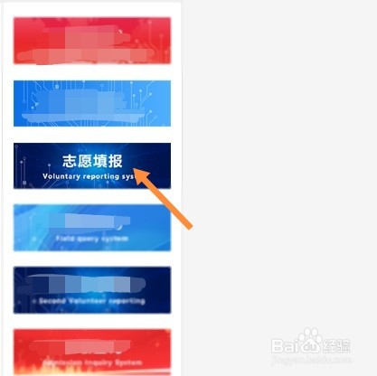 网上怎么填写中考志愿