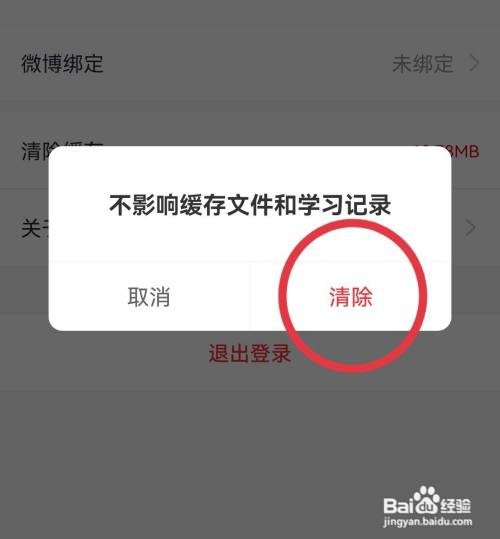 中公教育缓存如何清除
