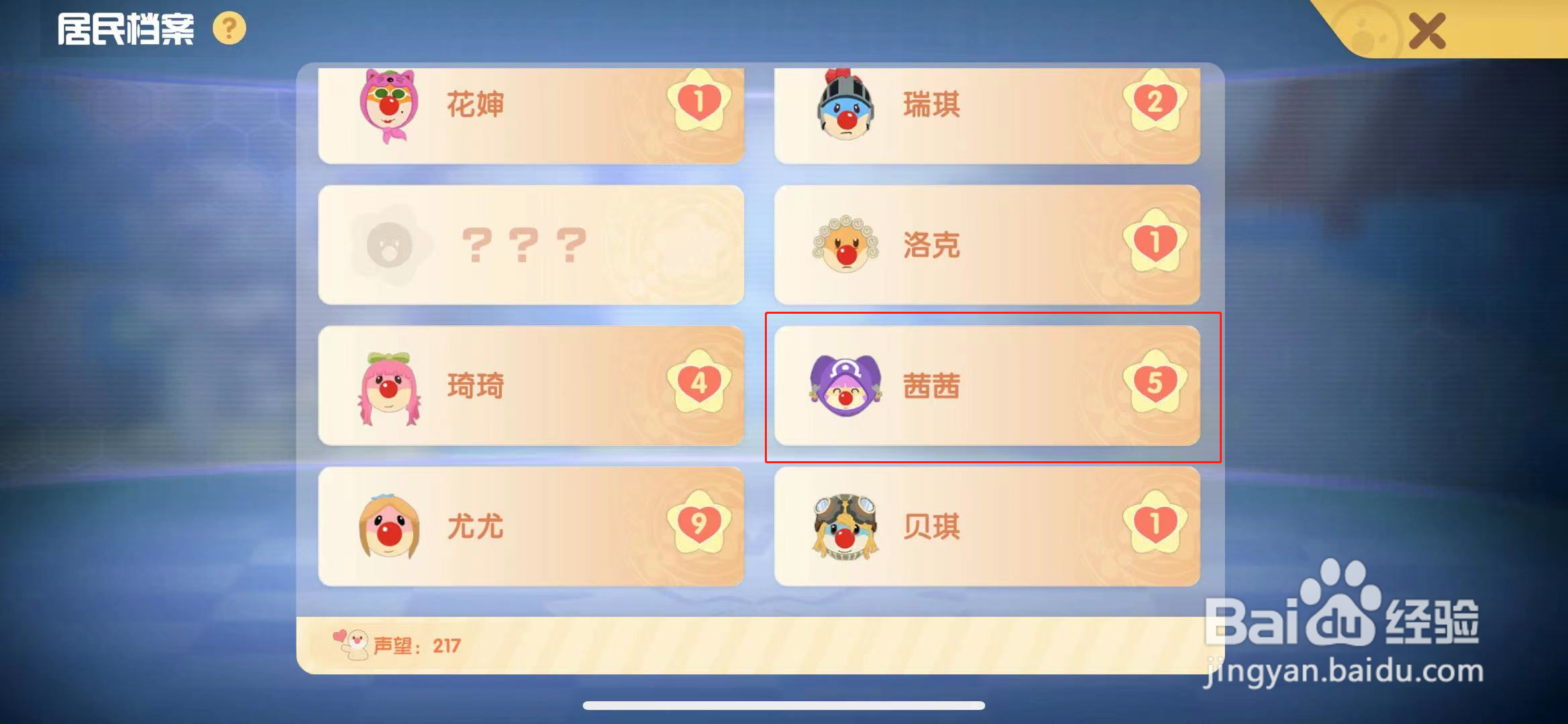 摩尔庄园茜茜喜欢什么礼物