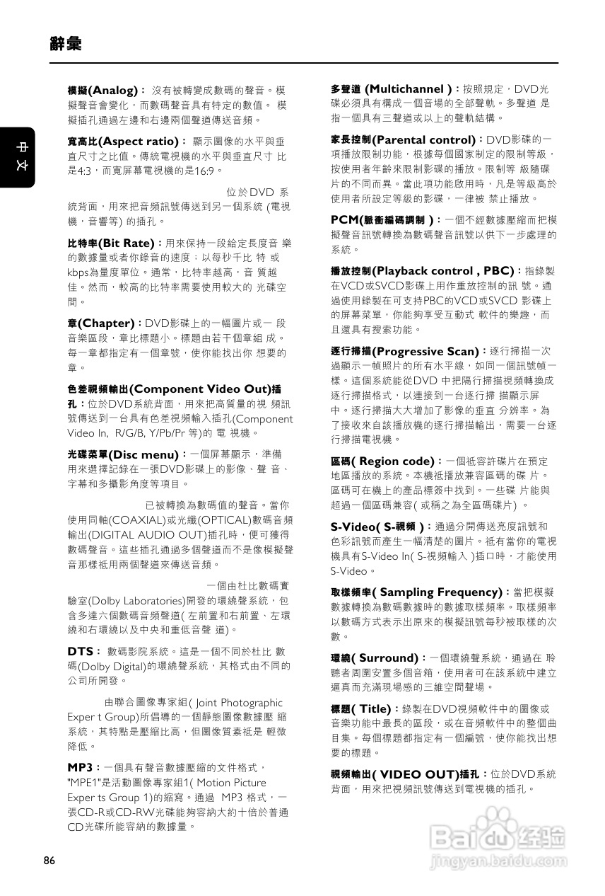 飞利浦FWD872扩音器用户手册:[3]