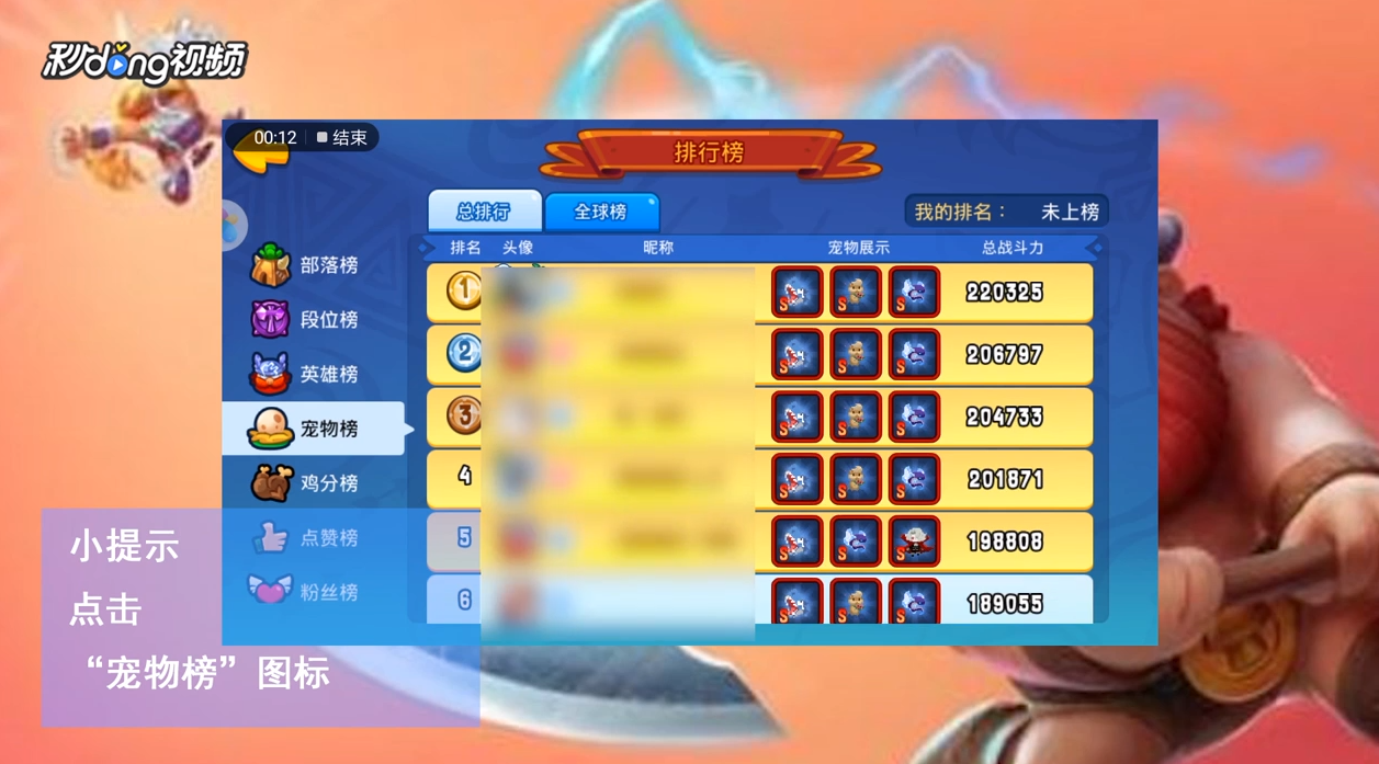 野蛮人大作战如何查看英雄榜以及宠物榜