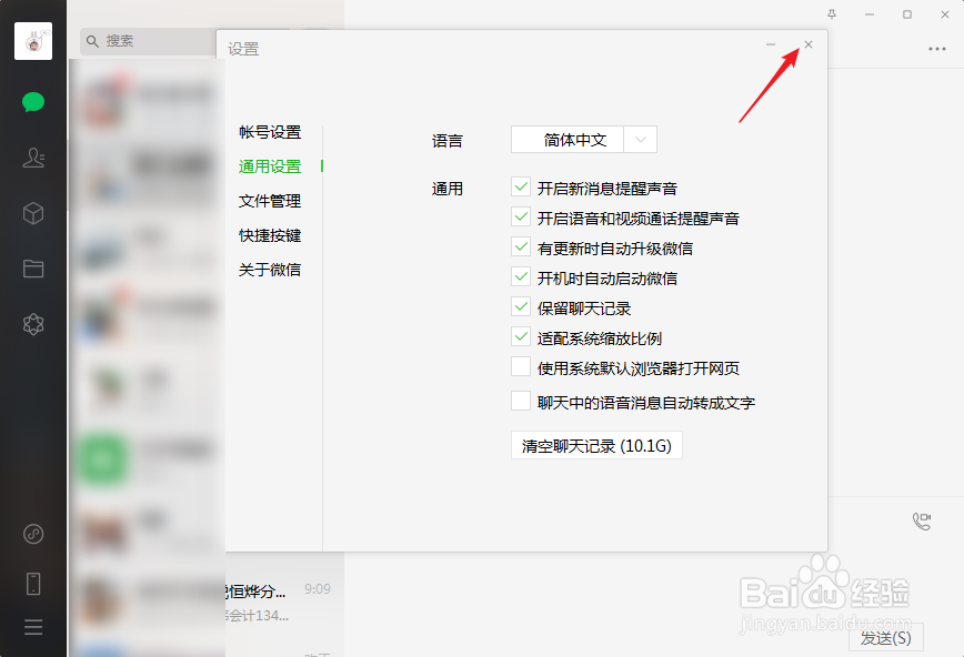 微信电脑版怎样设置开机自动启动