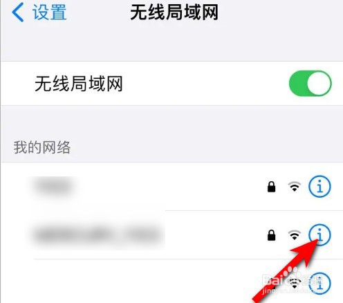 苹果手机如何断开当前wifi连接