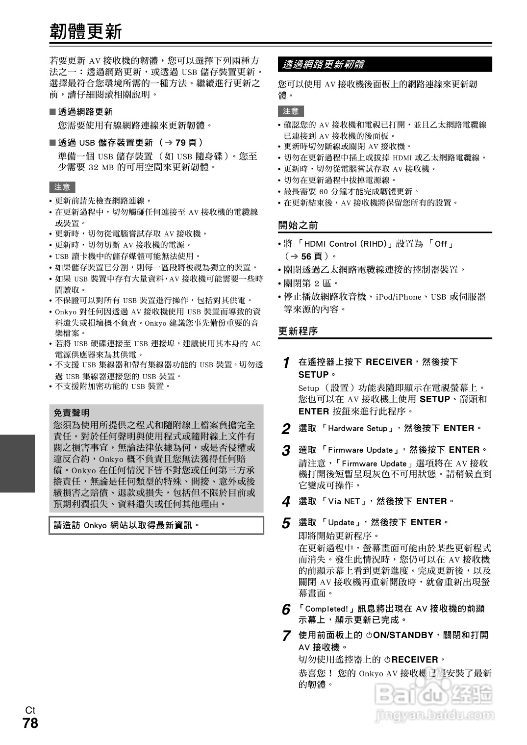 ONKYO TX-NR609 AV 接收机使用手册:[4]