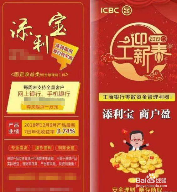 工行添利宝收益怎么算