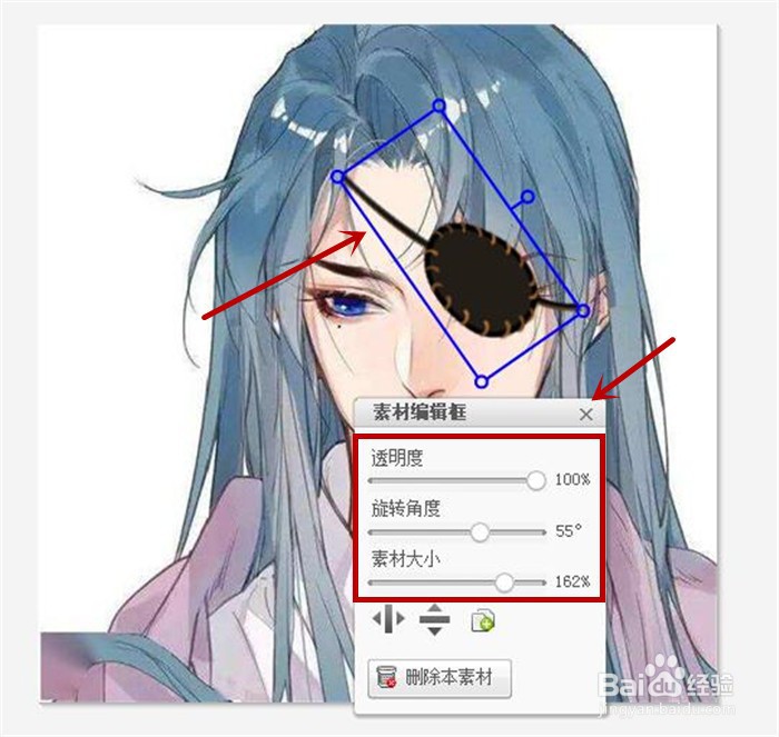 要如何在美图秀秀软件中制作独眼少侠效果?