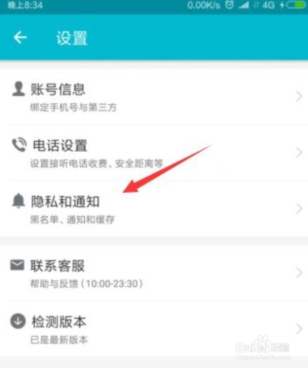 陪我如何关闭消息通知