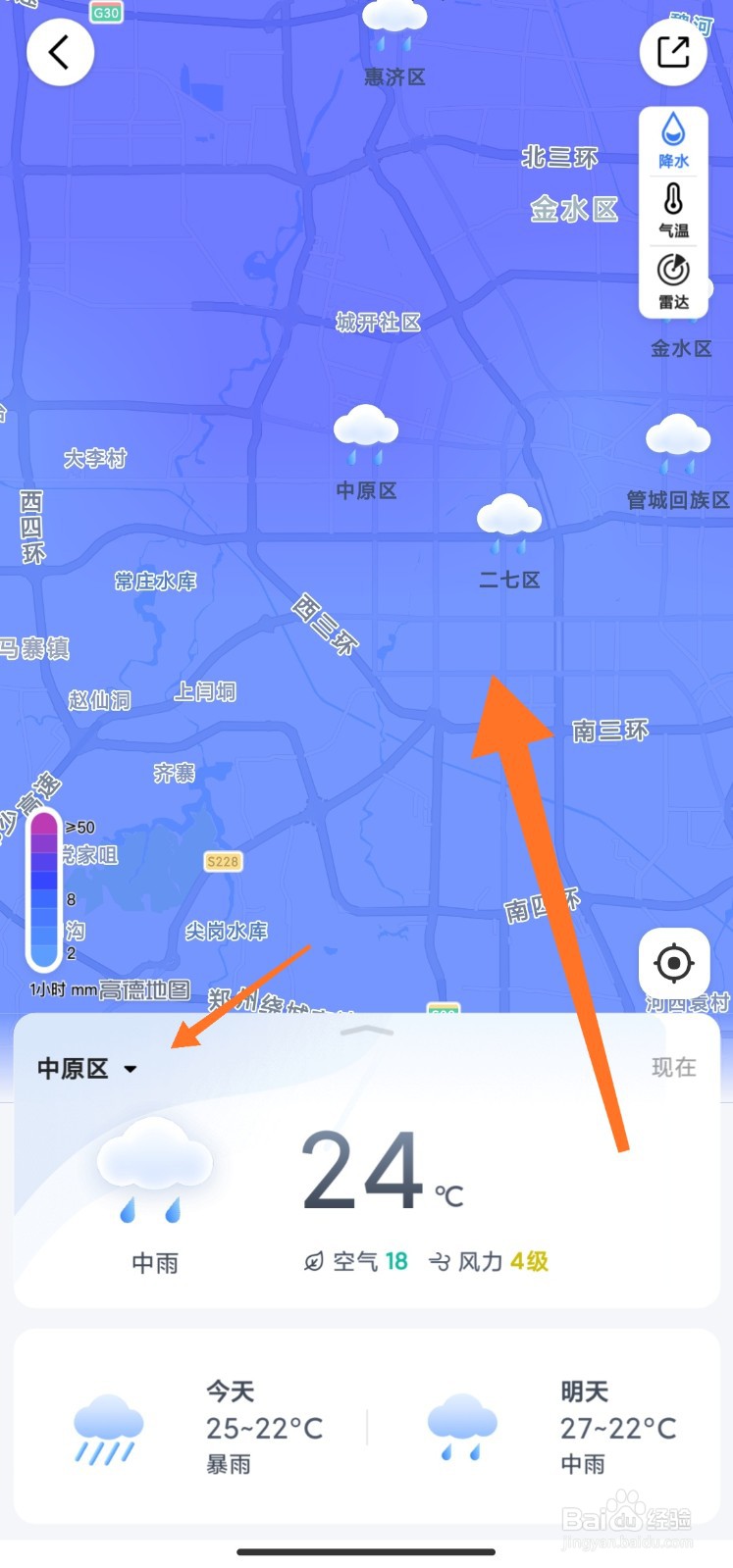 高德的天气地图怎么看
