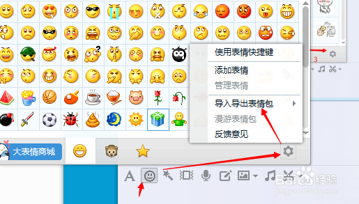 QQ收藏的表情导入与导出