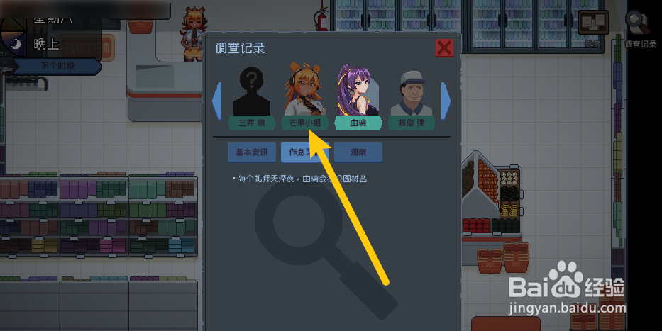 Peeping Dorm Manager芒果小姐攻略