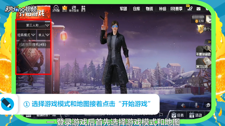 手机版吃鸡怎么玩