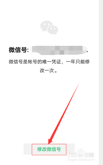 怎么修改微信号