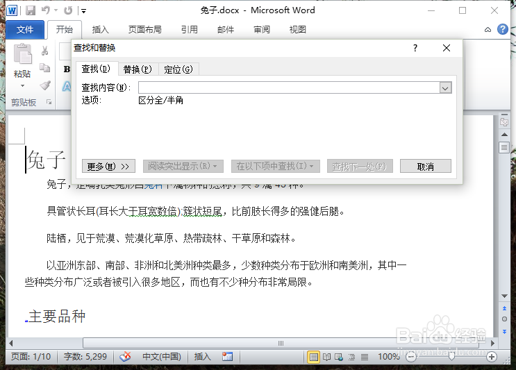 Word2010文档中突出显示查找到的内容