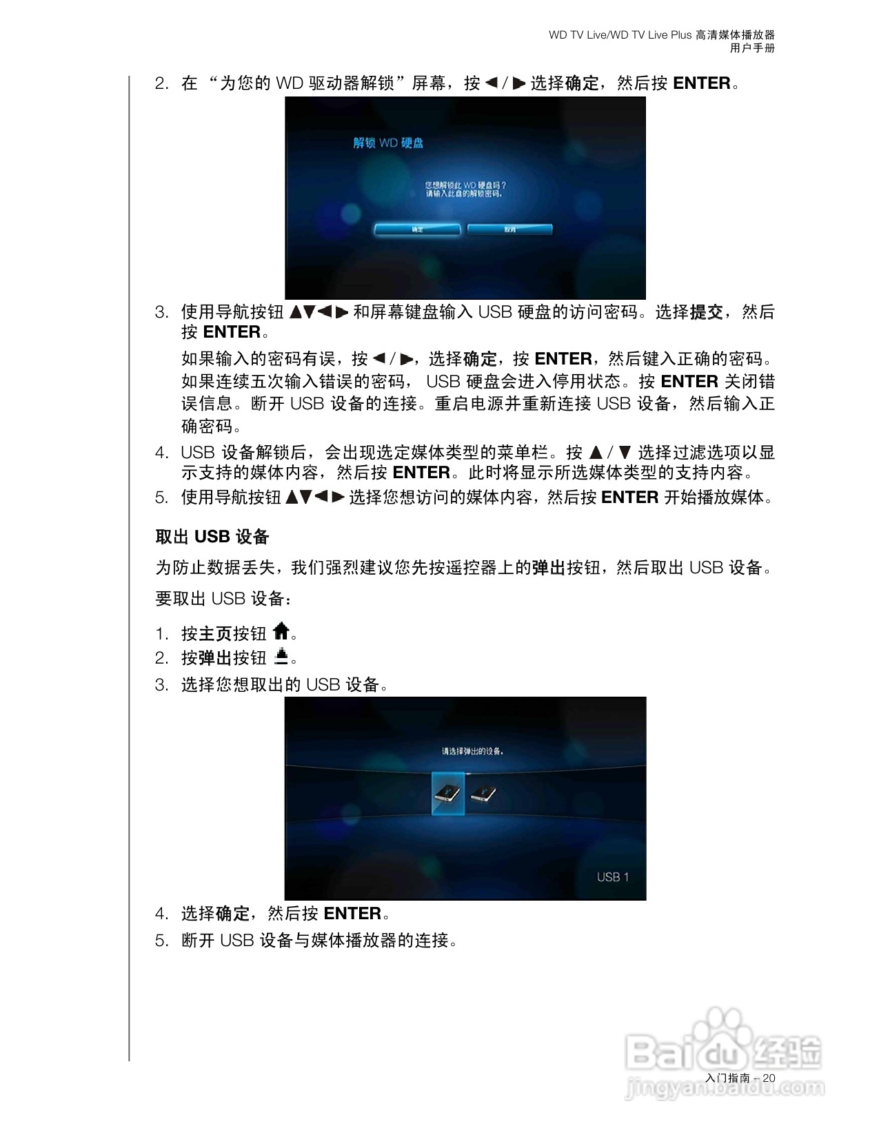 WD TV Live WD TV Live Plus高清媒体播放器用户手册:[2]