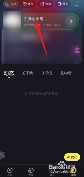 鱼耳APP怎么开通个人房间