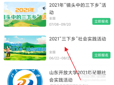 怎么报名参加三下乡活动