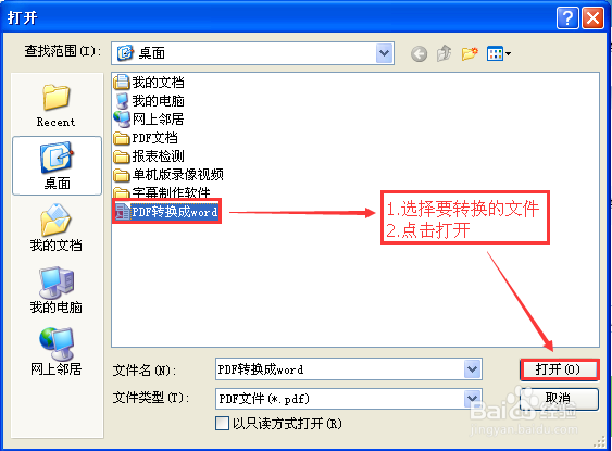 如何将PDF文档转换成word文档