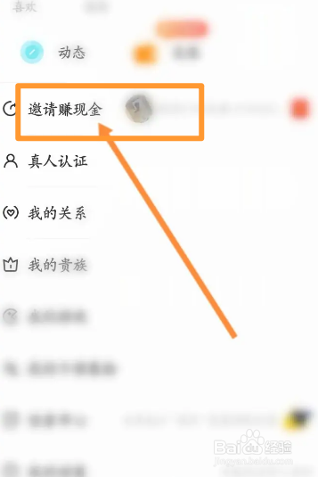 处电软件中怎么邀请微信好友