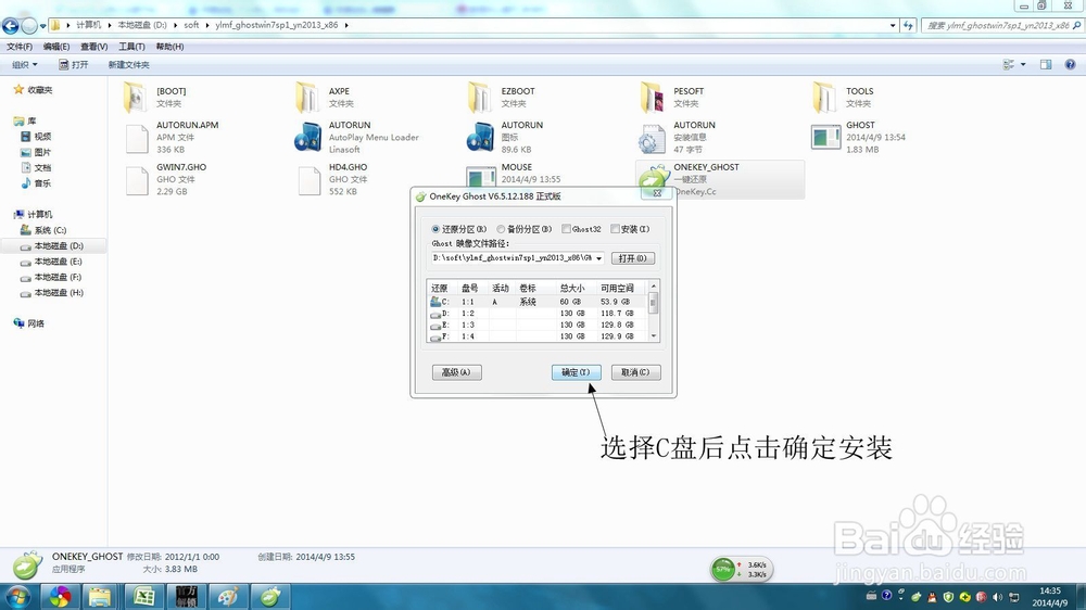 从硬盘安装32位(x86)win7系统