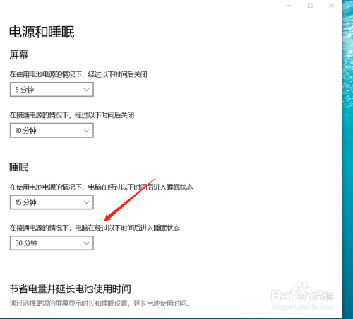 电脑设置显示器睡眠时间及电脑系统睡眠时间