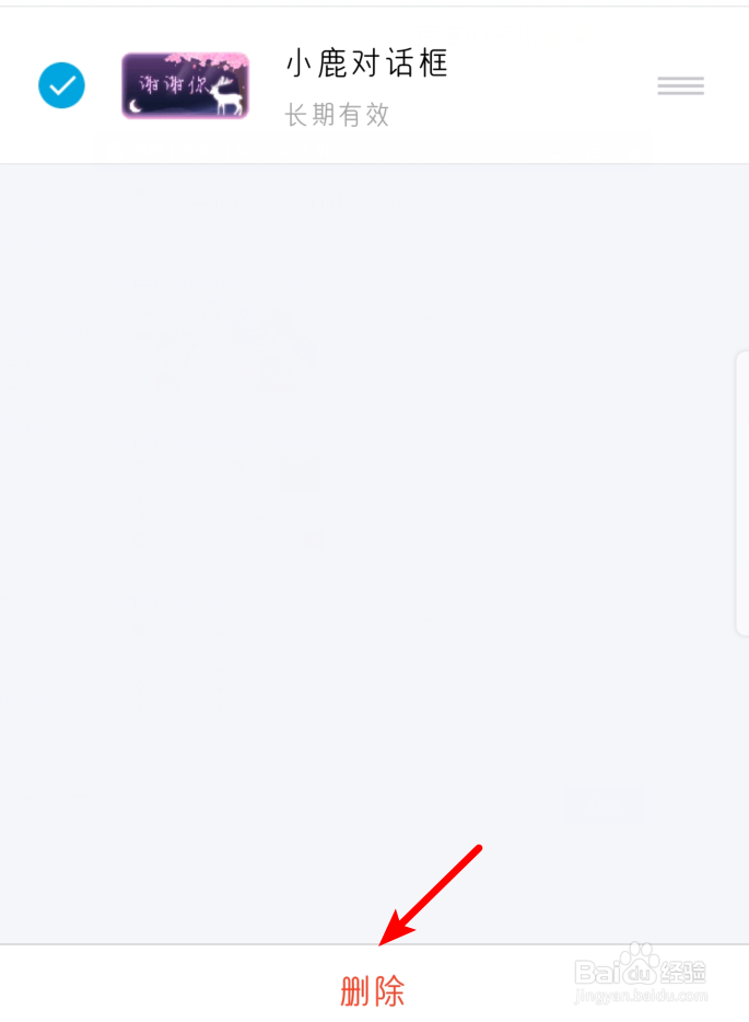 怎么删除手机QQ表情包