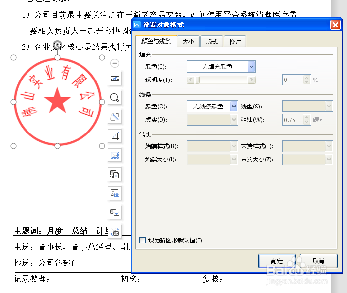 WORD或WPS如何加盖公章