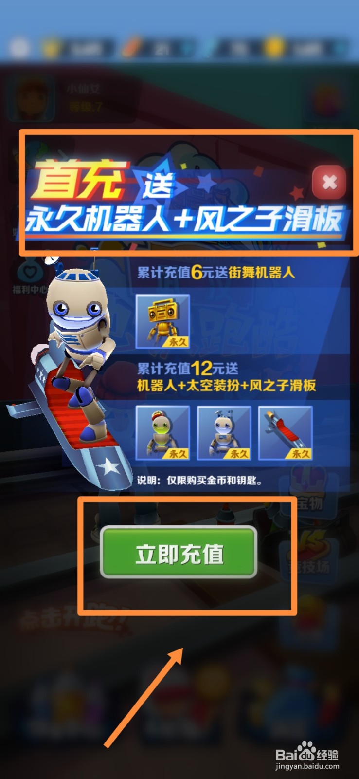 地铁跑酷id首次直充礼包教程