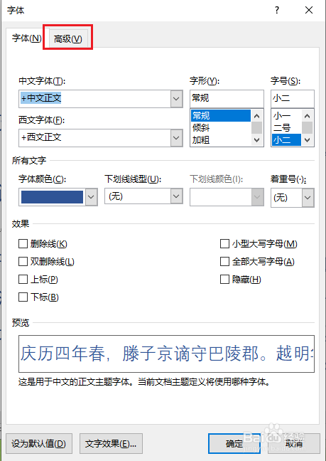 word怎么调整字间距